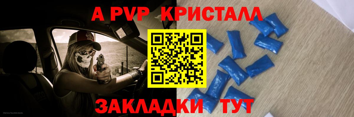 APVP Crystall Нерюнгри