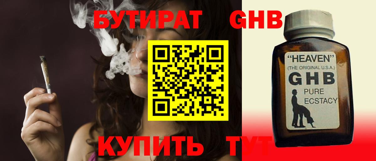 Нерюнгри  Бутират  Вход с VPN  Бутират BDO 33% 