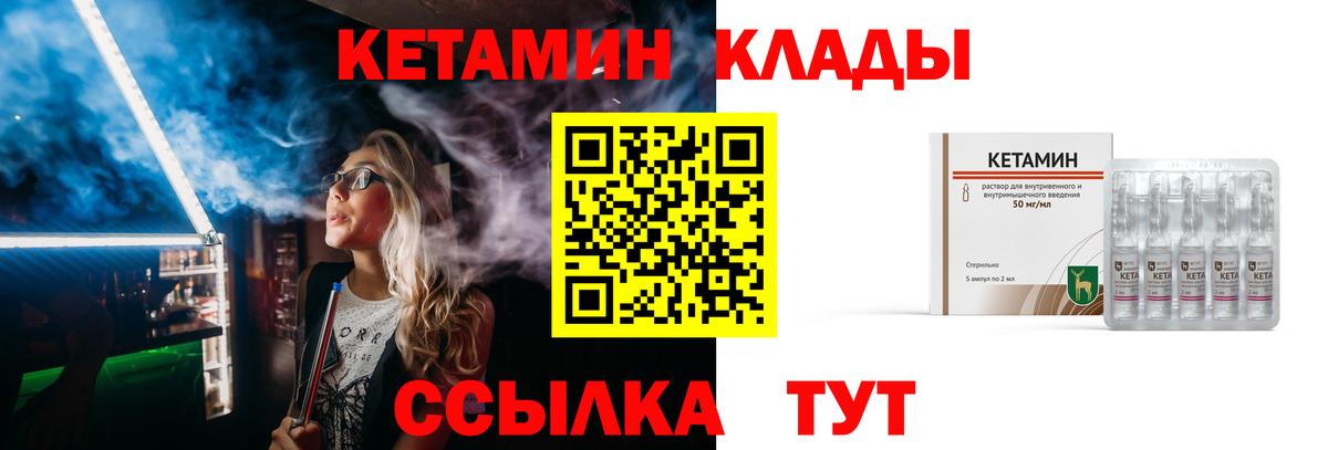 КЕТАМИН ketamine  Вход с VPN  Нерюнгри 