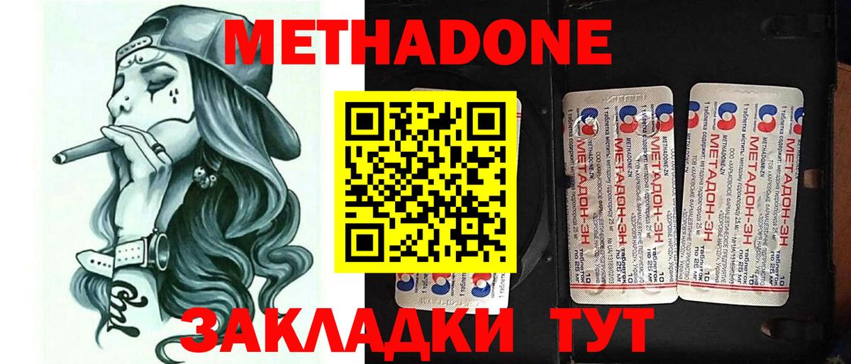 Нерюнгри  Метадон мёд  Вход с VPN 