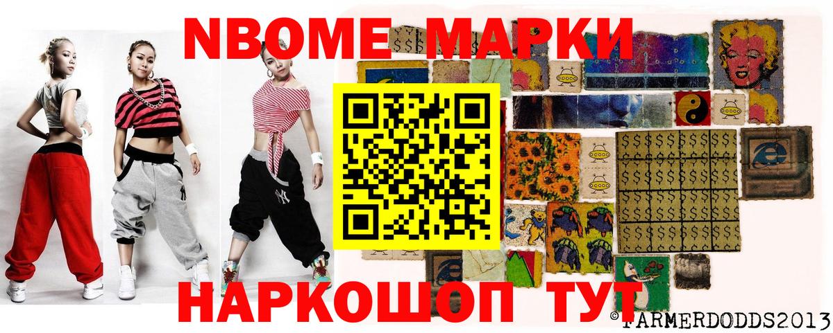 Нерюнгри  Марки NBOMe 1,5мг  наркота  Вход с VPN 